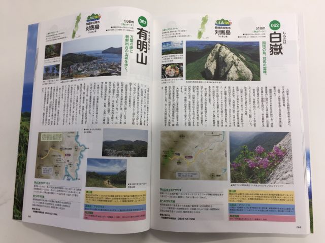 白嶽・有明山