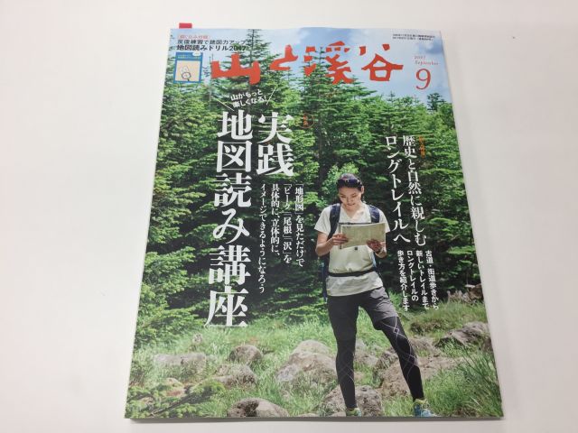 山と溪谷・表紙