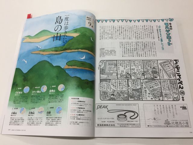 山と溪谷・島の山
