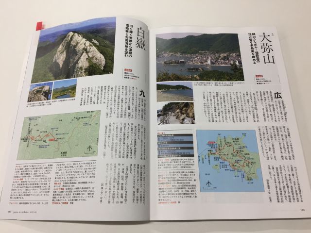 山と溪谷・白嶽