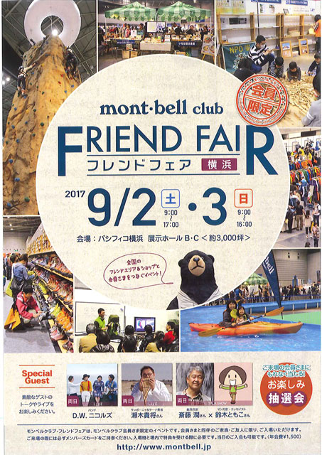 フレンドフェア横浜