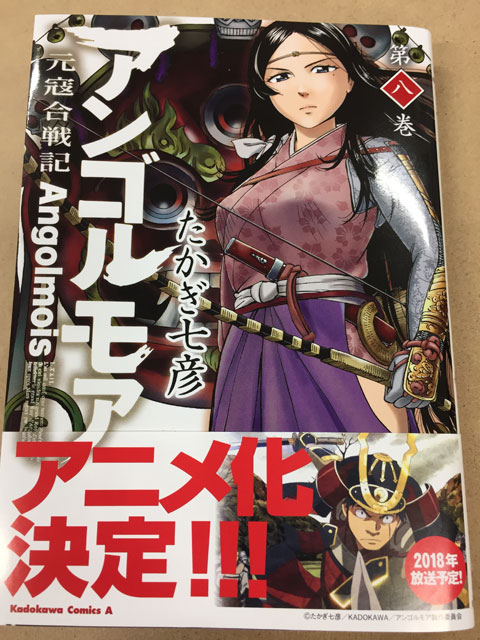 アンゴルモア8巻