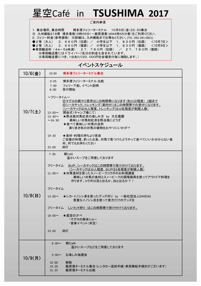 スノーピーク星空キャンプ2017チラシ裏