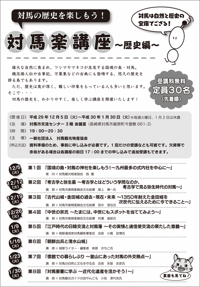 対馬楽講座(表)