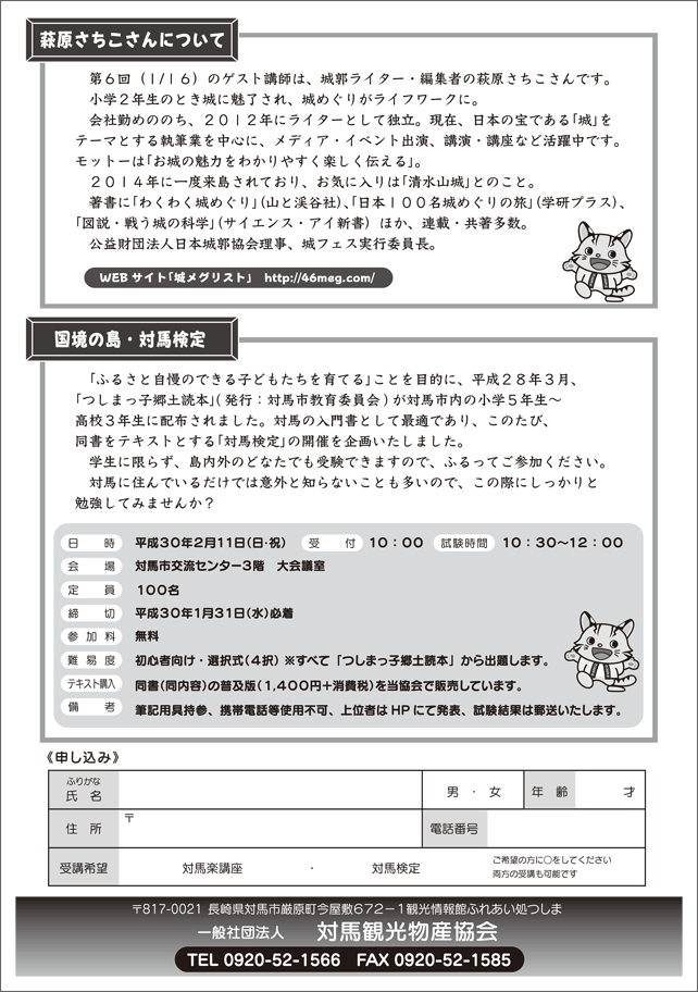 対馬楽講座(裏)