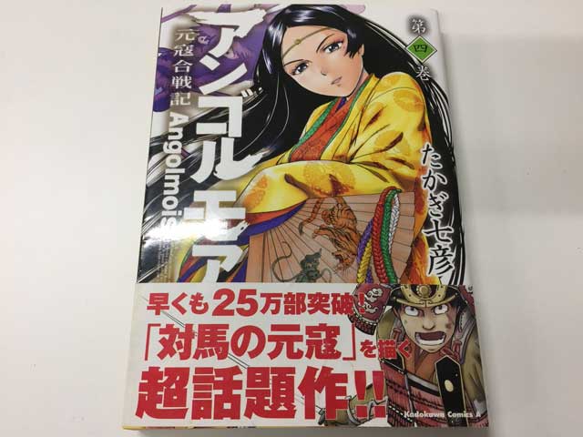アンゴルモア