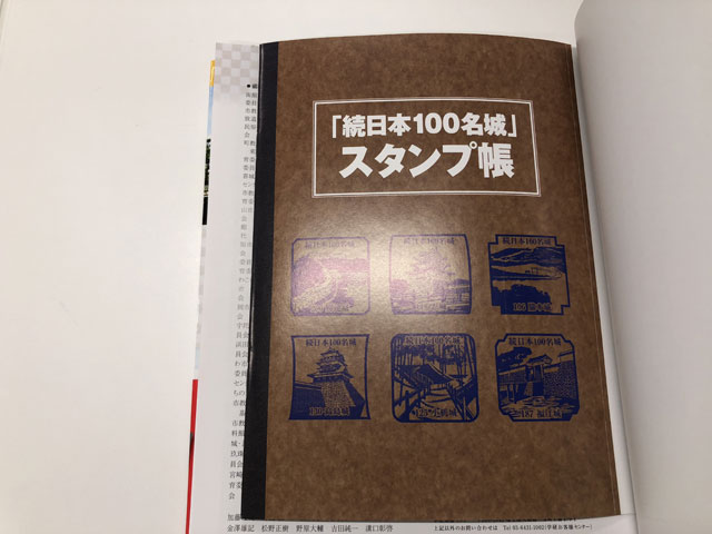 続日本名城公式ガイドブックその2