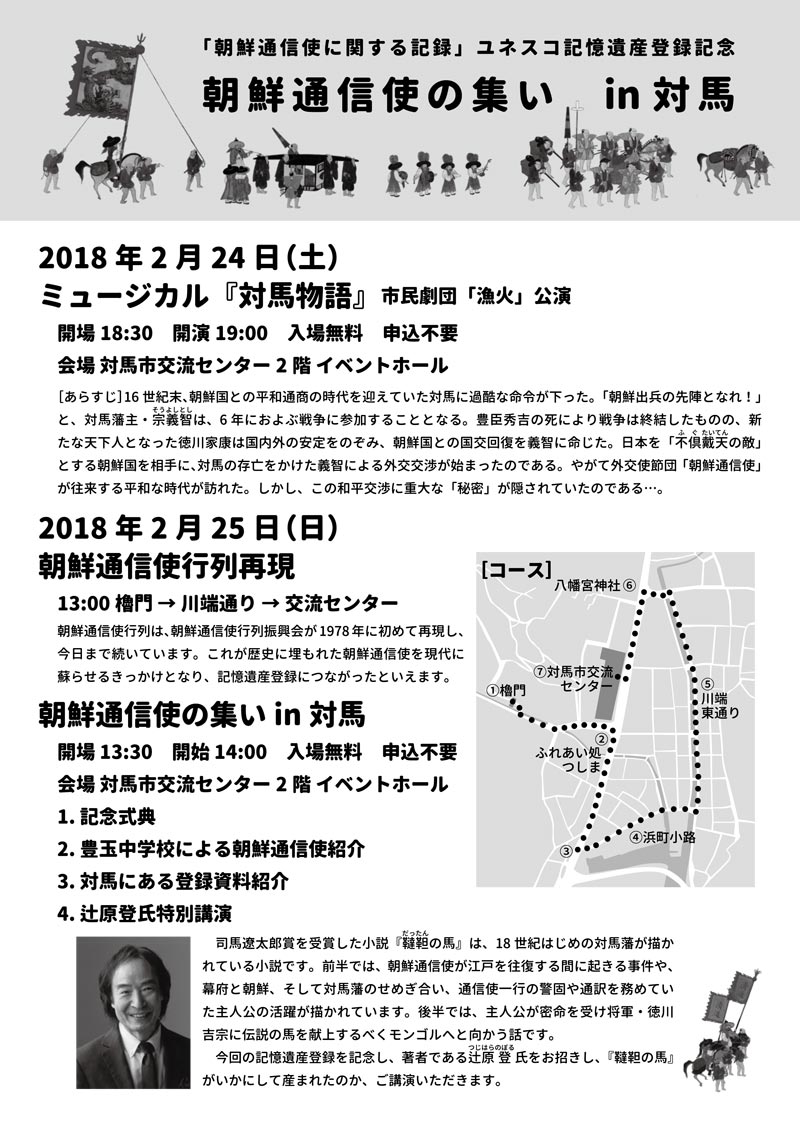 朝鮮通信使の集いチラシ2