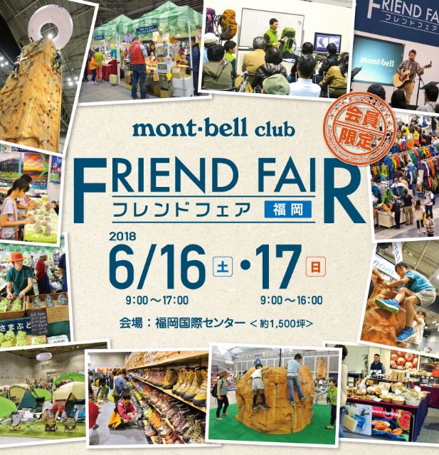 フレンドフェア福岡