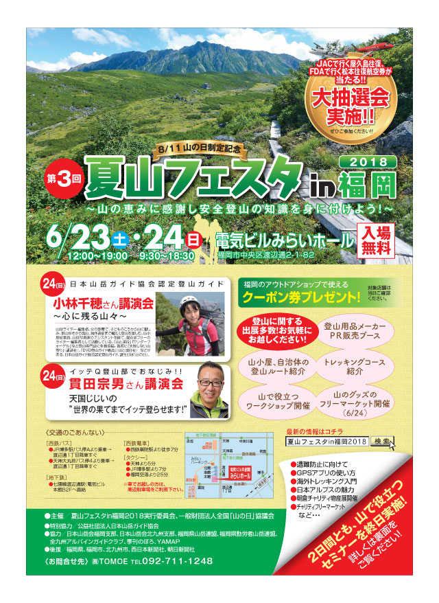 夏山フェスタ20182018表