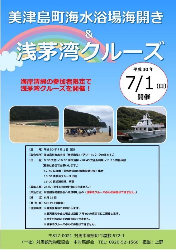 浅茅湾クルーズチラシ_000001_small800.jpg