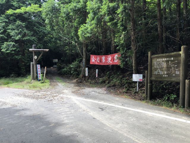 白嶽・上見坂側登山口