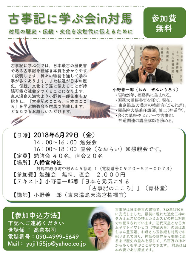 古事記勉強会