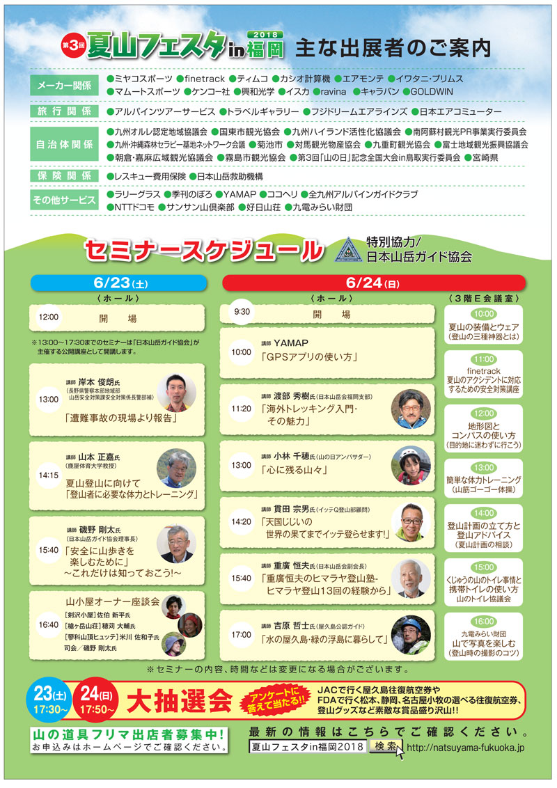 夏山フェスタin福岡2018裏