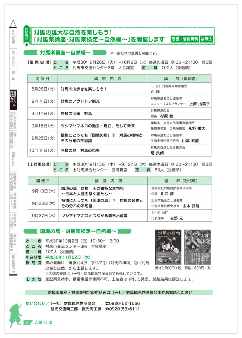 対馬市広報・対馬楽講座