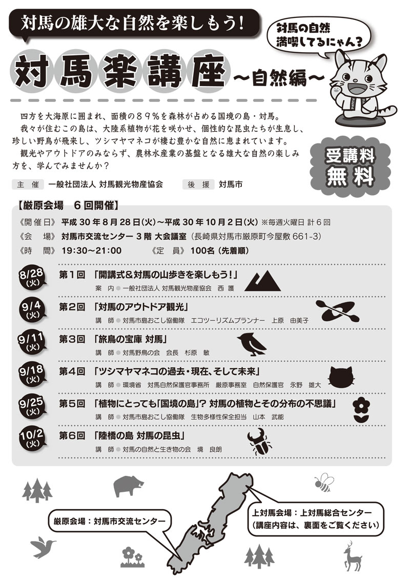 新聞折込・対馬楽講座01