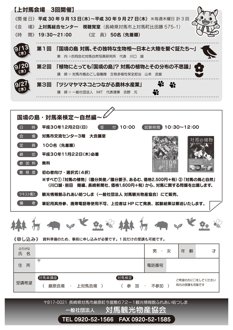 新聞折込・対馬楽講座02