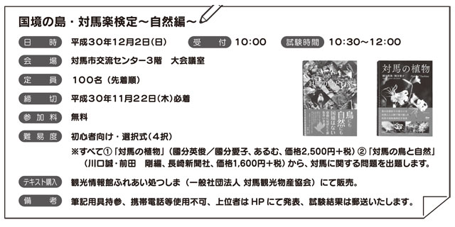 対馬楽検定
