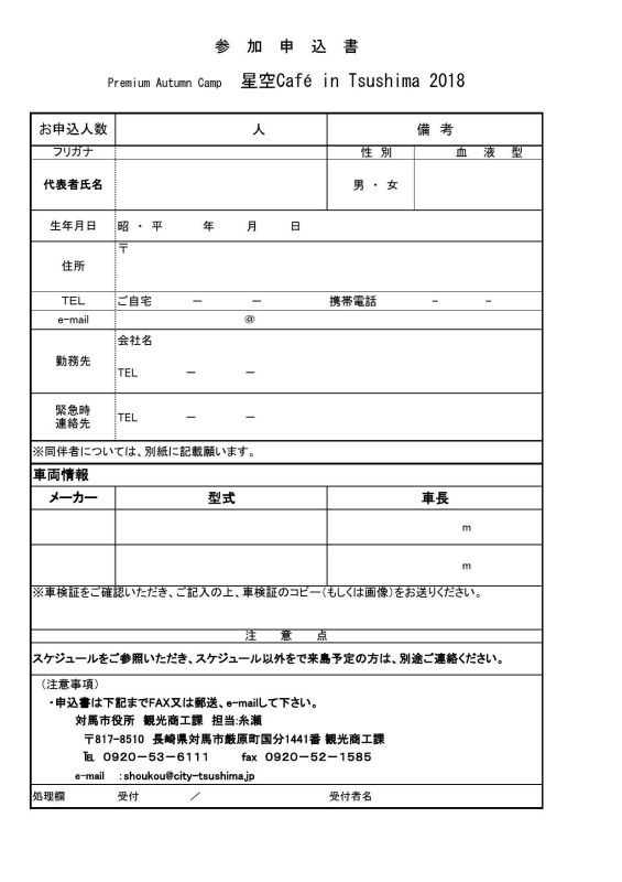 申込書_000001_small800.jpg