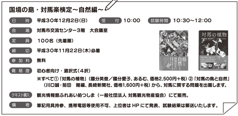 対馬楽検定・チラシ
