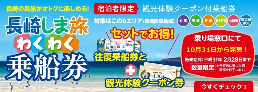 わくわく乗船券