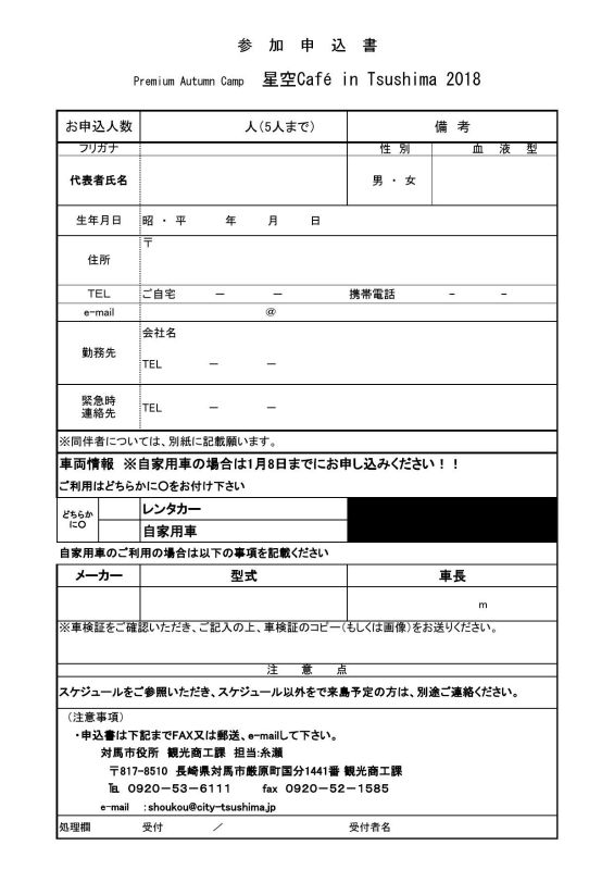 コピー星空カフェ申込書_000001_small800.jpg