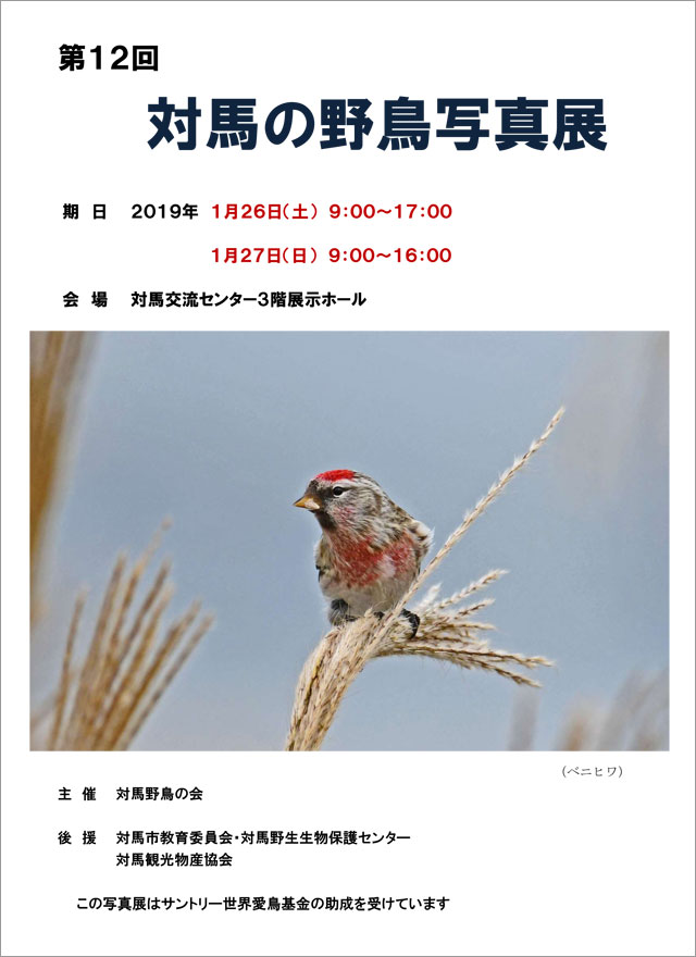 野鳥写真展