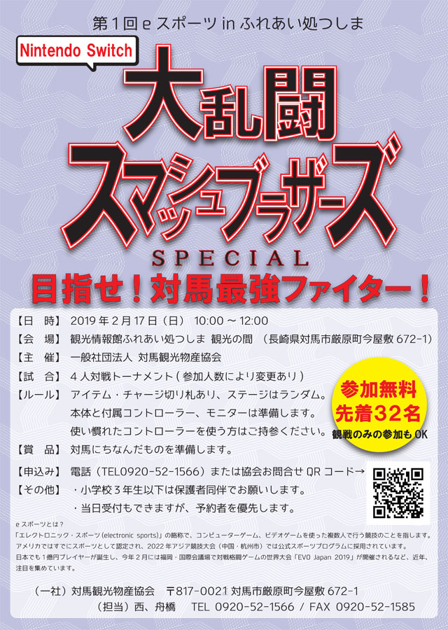 スマブライベント