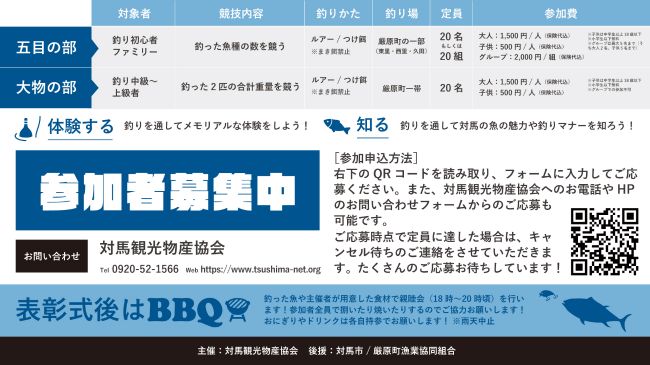 対馬フィッシングカップ_CATV用_2枚目_650.jpg