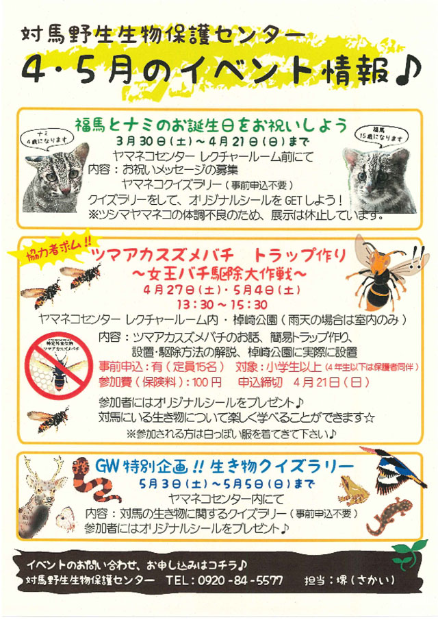 ヤマネコセンターイベント