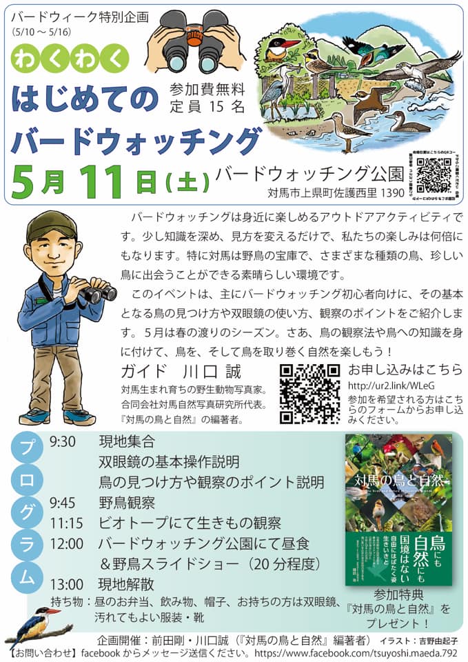 はじめてのバードウォッチング