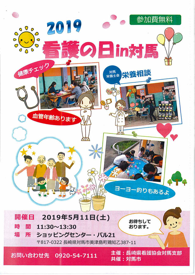 看護の日