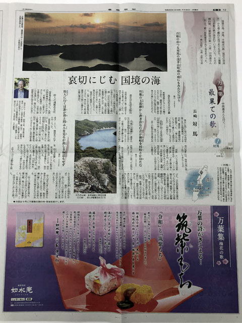 万葉集(産経新聞)