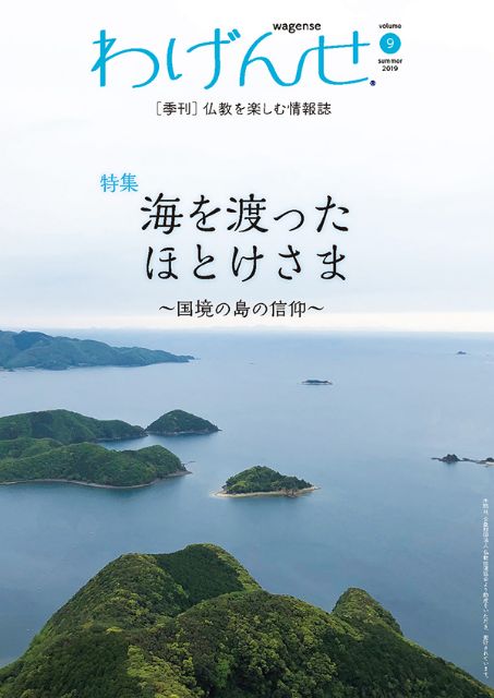 仏教情報誌わげんせ1