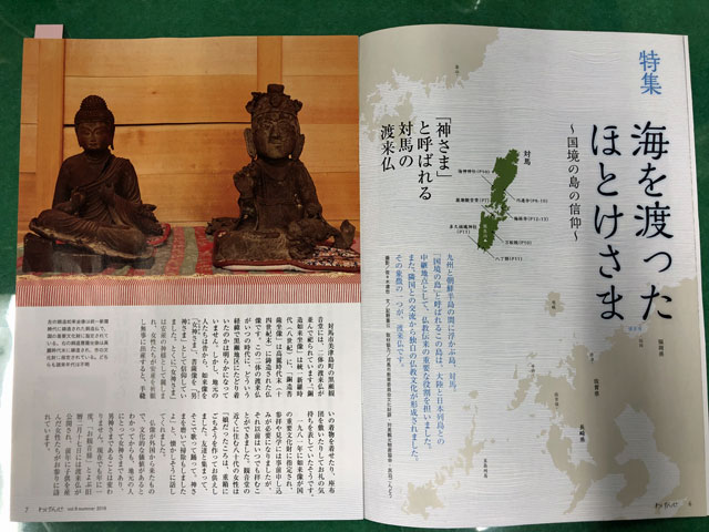 仏教情報誌わげんせ2