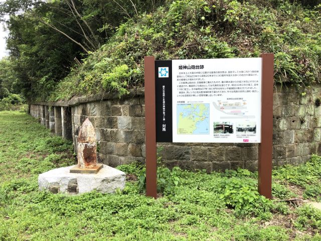姫神山砲台・案内板