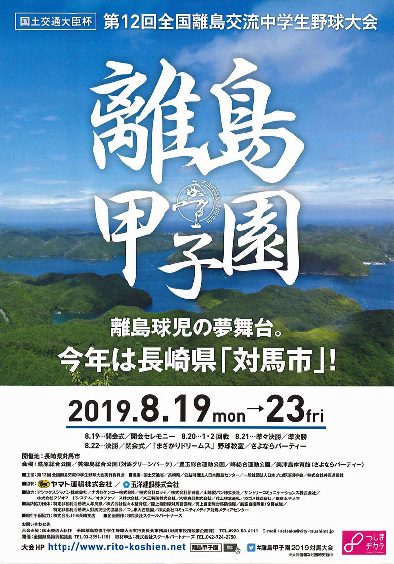 離島甲子園(チラシ表)