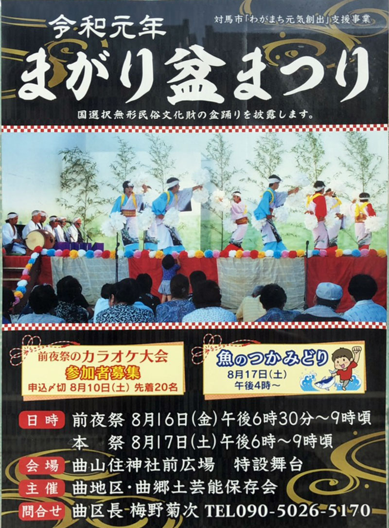 曲盆まつり