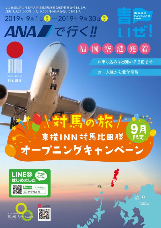 旅の輪・チラシ