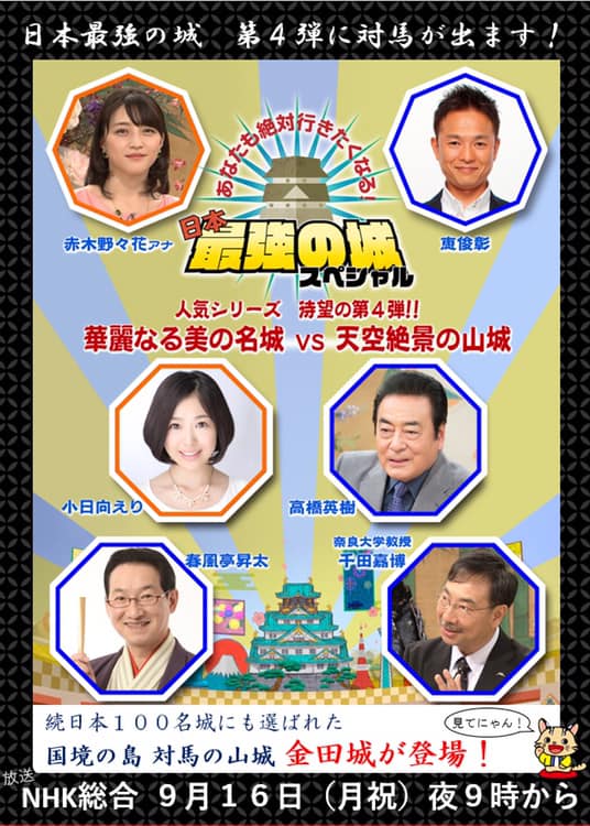 日本最強の城スペシャル