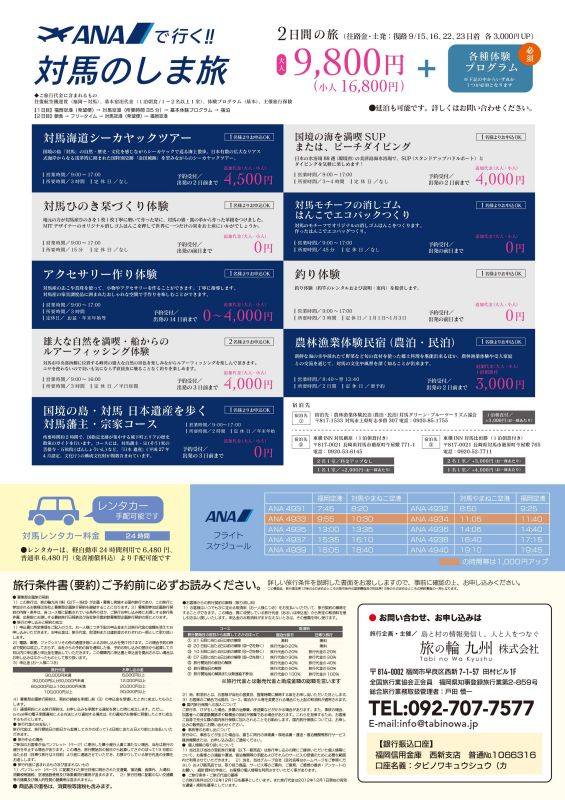 旅の輪・チラシ(裏2)