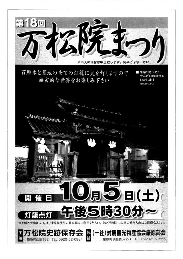 万松院まつり