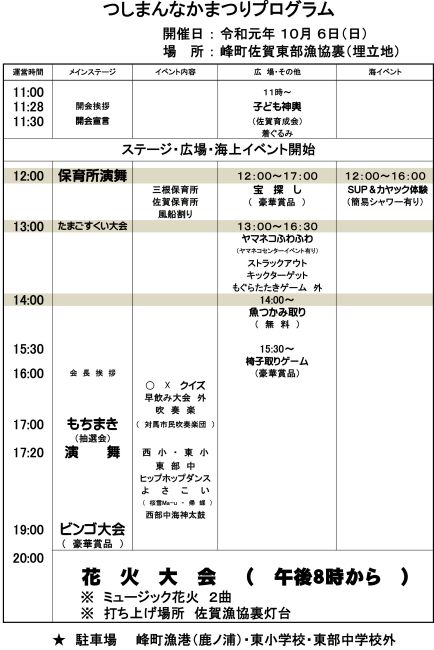 つしまんなかまつりポスター-2_650.jpg
