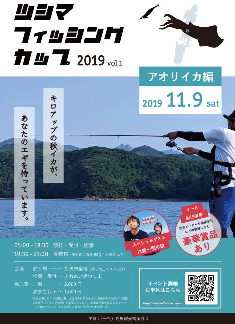 ÂÐÇÏ¥Õ¥£¥Ã¥·¥ó¥°¥«¥Ã¥×2019_¥Ý¥¹¥¿¡¼A2_650.jpg