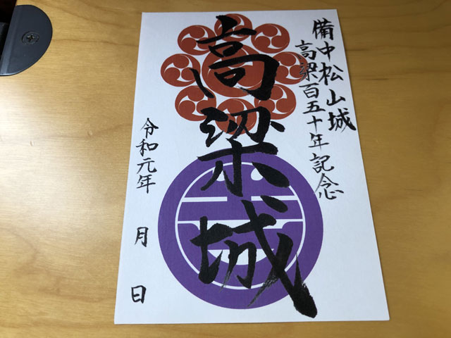 御城印