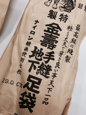 虎印7枚藍染地下足袋 虎印地下足袋写真