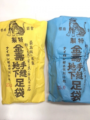 虎印10枚黒と白7枚 虎印地下足袋写真