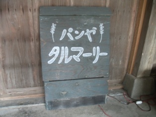 タルマーリー