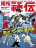 月刊秘伝6月号