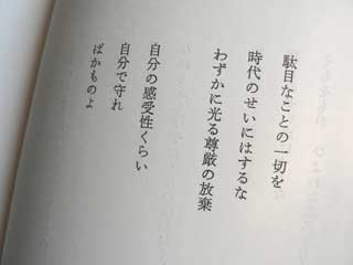 茨木のり子「自分の感受性くらい」2